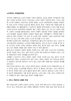 노인부양의 어려움(문제점)-1