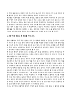 해결중심치료모델의 주요개념-3