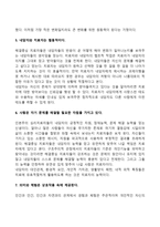 해결중심치료모델의 주요개념-4