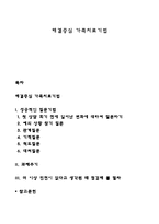 해결중심 가족치료기법-1
