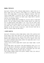 해결중심 가족치료기법-2