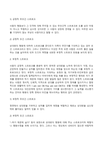교류분석의 스트로크(Stroke)기법-6