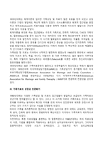서구의 가족상담 및 치료의 발달과정(서양의 가족상담치료 역사)-5