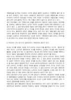한국 가족문화의 특성과 현대 한국 가족문제에 대해 설명하시오-3