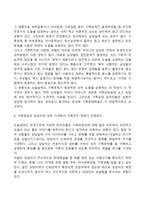한국 가족문화의 특성과 현대 한국 가족문제에 대해 설명하시오-5