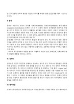 대상관계이론에 대한 학자들의 관점(대상관계이론의 클라인, 말러, 설리반, 페어바인, 코헛, 딕스, 후라모, 스키너, 야콥슨, 쉬라프 부부의 관점)-3