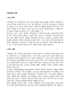 가족상담의 과정(가족상담 및 치료의 초기과정, 중기과정, 종결과정)-2