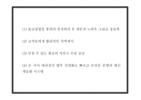 크린토피아 기업분석과 성공요인분석및 마케팅 SWOT,STP,4P전략분석및 크린토피아 미래전략수립 PPT-7