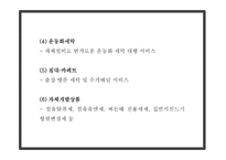 크린토피아 기업분석과 성공요인분석및 마케팅 SWOT,STP,4P전략분석및 크린토피아 미래전략수립 PPT-10