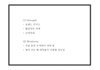 크린토피아 기업분석과 성공요인분석및 마케팅 SWOT,STP,4P전략분석및 크린토피아 미래전략수립 PPT-12