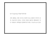 크린토피아 기업분석과 성공요인분석및 마케팅 SWOT,STP,4P전략분석및 크린토피아 미래전략수립 PPT-16