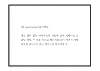 크린토피아 기업분석과 성공요인분석및 마케팅 SWOT,STP,4P전략분석및 크린토피아 미래전략수립 PPT-17