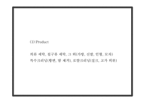 크린토피아 기업분석과 성공요인분석및 마케팅 SWOT,STP,4P전략분석및 크린토피아 미래전략수립 PPT-19