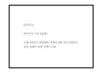 크린토피아 기업분석과 성공요인분석및 마케팅 SWOT,STP,4P전략분석및 크린토피아 미래전략수립 PPT-20