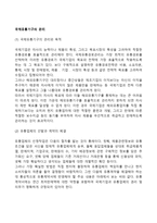 국제유통기구의 관리(글로벌유통기구의 관리와 목적, 유통업체 선발과 계약체결, 유통경로 평가와 수정)-2