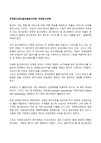 국제광고관리(글로벌광고전략, 국제광고전략)-1