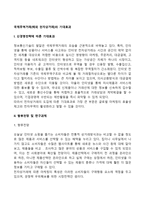 국제무역거래(해외 전자상거래)의 기대효과와 향후전망 및 연구과제-2