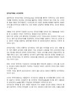 전자상거래와 사이버무역-1