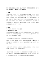 현재 우리나라에서 실시되고 있는 부모교육 프로그램의 형태와 장, 단점을 조사해 보고, 본인의 의견을 밝히시오-2