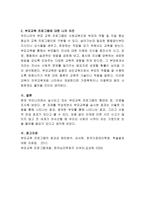 현재 우리나라에서 실시되고 있는 부모교육 프로그램의 형태와 장, 단점을 조사해 보고, 본인의 의견을 밝히시오-4