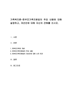 한부모가족지원법의 주요 내용에 대해 설명하고, 개선안에 대해 자신의 견해를 쓰시오-1