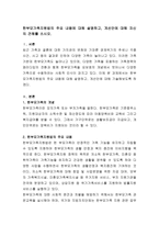 한부모가족지원법의 주요 내용에 대해 설명하고, 개선안에 대해 자신의 견해를 쓰시오-2