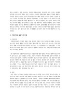 [아동복지] 가정위탁과 입양의 개념을 비교하여 각각의 장단점을 설명하고 가정위탁 및 입양에 대해 자신이 가지고 있는 생각을 제시하세요-3