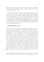 [아동복지] 가정위탁과 입양의 개념을 비교하여 각각의 장단점을 설명하고 가정위탁 및 입양에 대해 자신이 가지고 있는 생각을 제시하세요-4