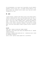 [아동복지] 가정위탁과 입양의 개념을 비교하여 각각의 장단점을 설명하고 가정위탁 및 입양에 대해 자신이 가지고 있는 생각을 제시하세요-5