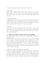 스팸메일의 문제점과 대응방안 -2
