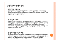 지역연구 - 동아시아의환경과개발 -4