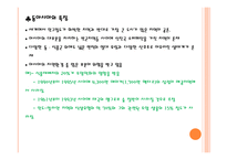 지역연구 - 동아시아의환경과개발 -5