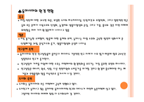지역연구 - 동아시아의환경과개발 -6