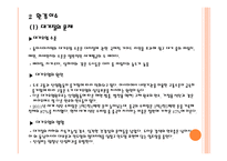 지역연구 - 동아시아의환경과개발 -7