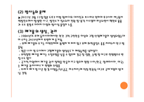 지역연구 - 동아시아의환경과개발 -11