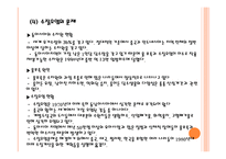 지역연구 - 동아시아의환경과개발 -12