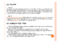 지역연구 - 동아시아의환경과개발 -14