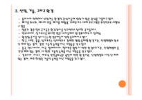 지역연구 - 동아시아의환경과개발 -16