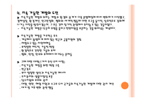 지역연구 - 동아시아의환경과개발 -17