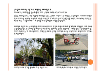 지역연구 - 동아시아의환경과개발 -20