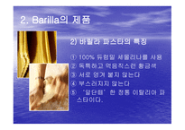 바릴라 스파(Barilla SpA) 소개, 제품, 특성 -7