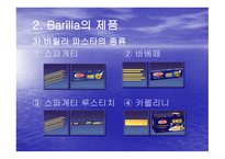 바릴라 스파(Barilla SpA) 소개, 제품, 특성 -8