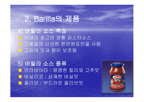 바릴라 스파(Barilla SpA) 소개, 제품, 특성 -10