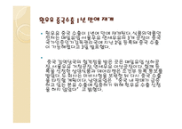 국제무역론 - 중국분유수출 -2