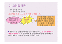 새우깡의 마케팅 믹스 -14