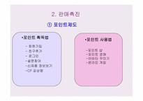 새우깡의 마케팅 믹스 -19
