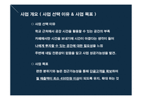 창업경영론 네일샵 사업계획서 -4