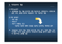 직무분석 및 직업배치 -3