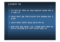 직무분석 및 직업배치 -4