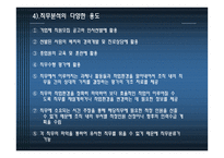 직무분석 및 직업배치 -5